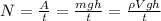 \[N = \frac{A}{t} = \frac{{mgh}}{t} = \frac{{\rho Vgh}}{t}\]