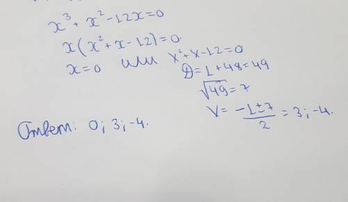 Розв'яжіть рівняння , розклавши його ліву частину на множники : x^3+x^2-12x=0