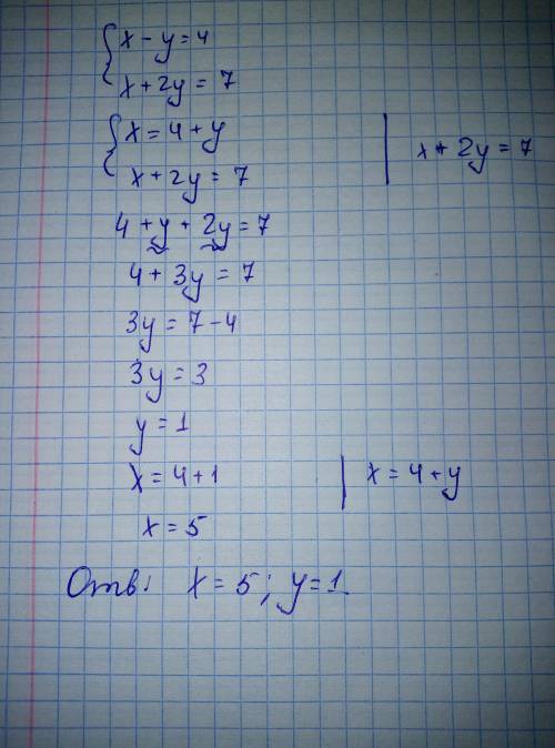 Решите систему уравненийх — у = 4;х+ 2y = 7. 10 ballov​