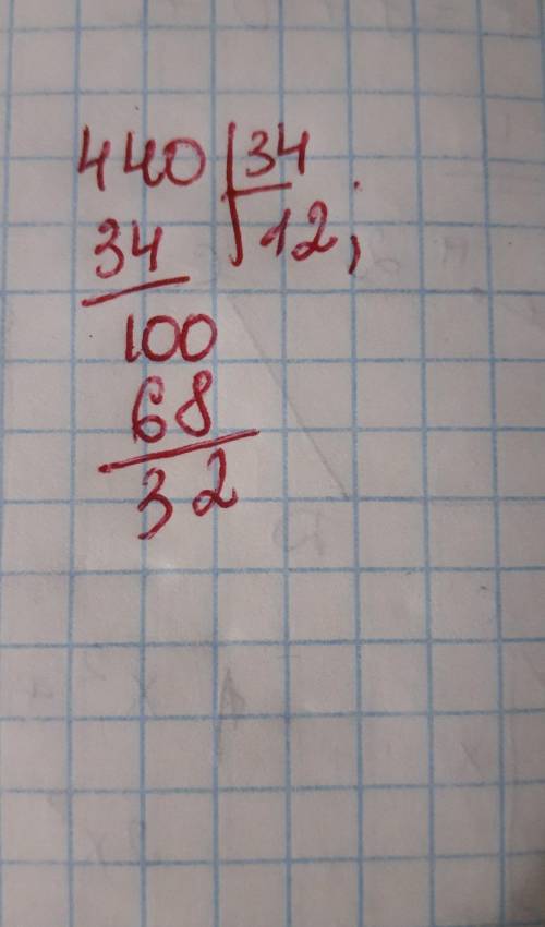 Від ділення числа 440 на 34 отримаємо остачу : а)30;б)42;в)28;г)32;​