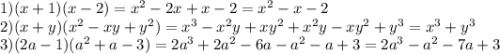 1) (x+1)(x-2) = x^{2} - 2x +x -2 = x^{2} -x-2\\2) (x+y)(x^{2} -xy+y^{2})= x^{3} -x^{2} y+xy^{2} +x^{2} y-xy^{2} + y^{3}=x^3+y^3\\ 3) (2a-1)(a^2+a-3)=2a^3+2a^2-6a-a^2-a+3=2a^3-a^2-7a+3