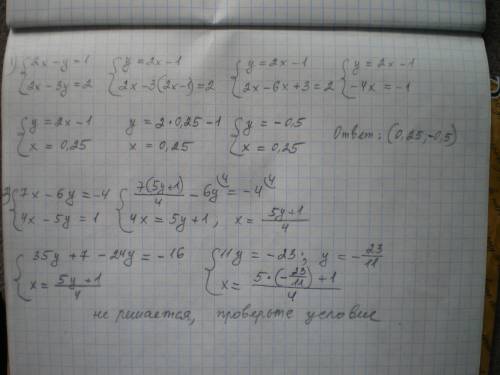 Решите методом подстановки систему уравнений 2х - у = 1 2х - 3у = 2 7х - 6у = -4 4х - 5у = 1