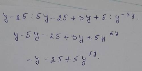 Найдите значение выражения у-25:5у-25+3у+5:у^-5у​