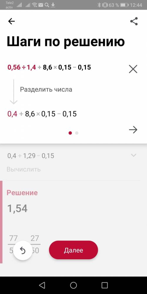 Реши пример подробно0.56÷1.4+8.6×0.15-0.15​