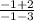 \frac{-1+2}{-1-3}