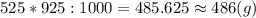 525*925:1000=485.625\approx486(g)