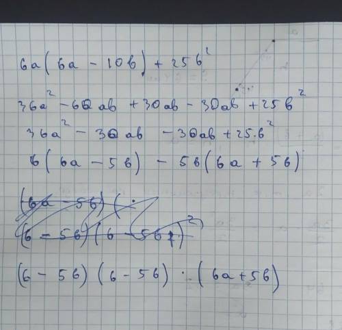 36a²-60ab+25b² Разложите на множители с объяснениями