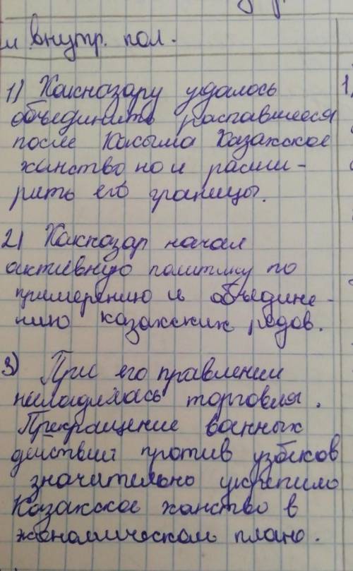 Внутренняя и внешняя политика Тауекель хана