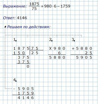 зделайте! 1875:75+(980*6-1759) = ???