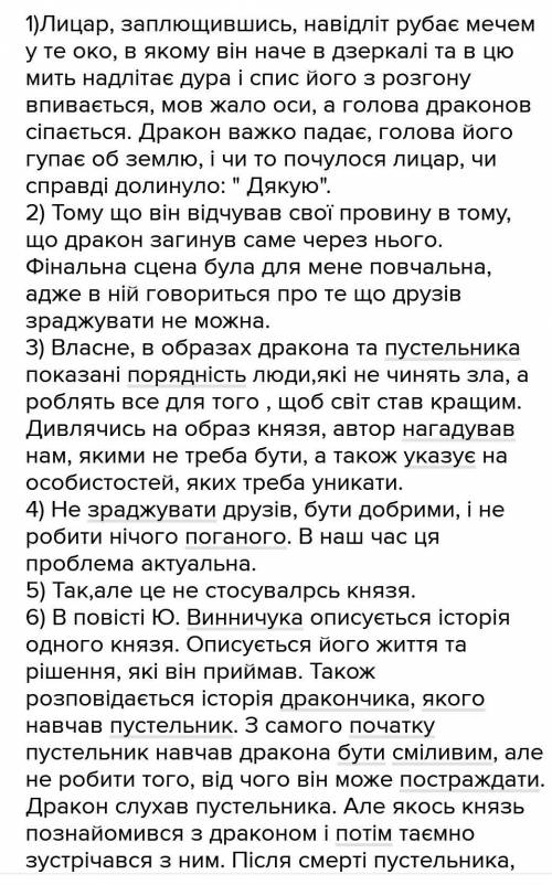 Який момент у творі кульмінаційний?2. Чому князя тягнуло на могилу дракона Грицька? Як ви розумієте