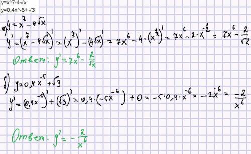 решите Найдите производную функцию y=x^7-4√x y=0,4x^-5+√3