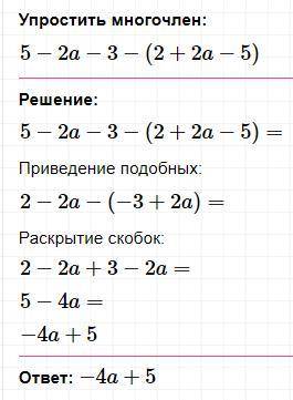 3. Преобразуйте одночлен к стандартному виду(5 – 2а - 3) — (2 + 2а