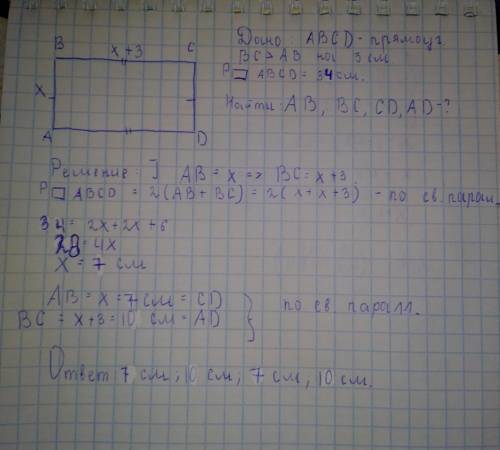 Периметр прямоугольника 34 см одна его сторона меньше другой на 3 см. Найдите стороны прямоугольника