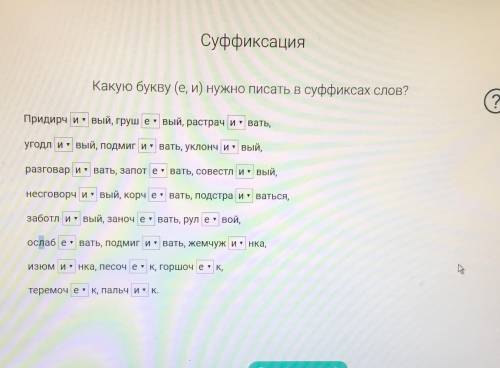 Суффиксация Вставьте пропущенные буквы в суффиксах глаголов и причастий. Обид ть – обид л – обид