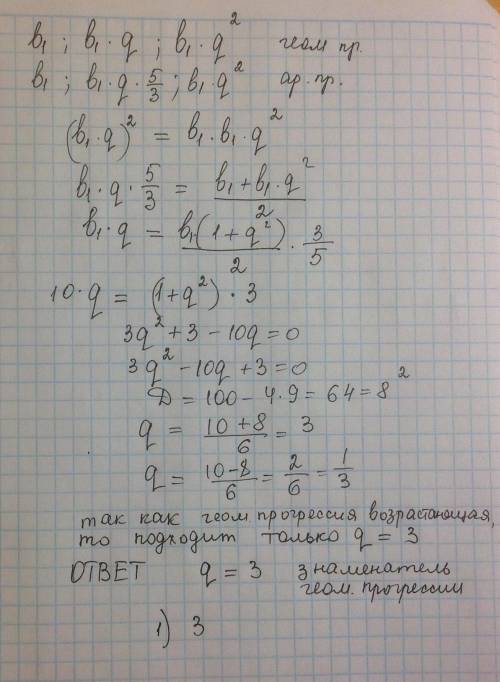три числа является последовательными членами геометрической прогрессии. если среднее из них увеличит