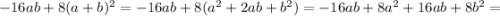 -16ab+8(a+b)^{2} =-16ab+8(a^{2} +2ab+b^{2} )=-16ab+8a^{2} +16ab+8b^{2} =