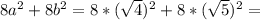 8a^{2}+8b^{2}=8*(\sqrt{4} )^{2} +8*(\sqrt{5} )^{2}=