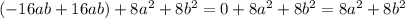 (-16ab+16ab)+8a^{2}+8b^{2} =0+8a^{2}+8b^{2}=8a^{2}+8b^{2}