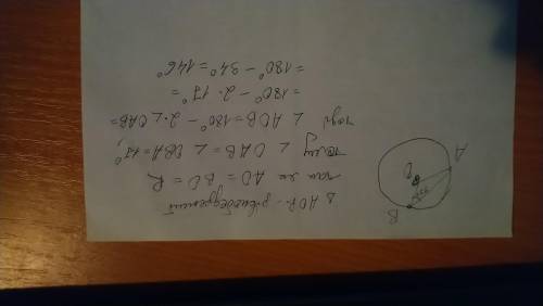 ОА і ОВ- радіуси кіл із центром О. Знайдіть кути трикутника ОАВ, якщо <ОВА = 17°