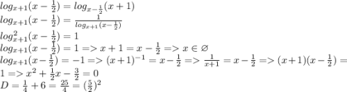 log_{x+1}(x-\frac{1}{2}) = log_{x-\frac{1}{2}}(x+1)\\log_{x+1}(x-\frac{1}{2}) = \frac{1}{log_{x+1}(x-\frac{1}{2})}\\log_{x+1}^2(x-\frac{1}{2}) = 1\\log_{x+1}(x-\frac{1}{2}) = 1 = x+1 = x - \frac{1}{2} = x \in \varnothing\\ log_{x+1}(x-\frac{1}{2}) = -1 = (x+1)^{-1} = x-\frac{1}{2} = \frac{1}{x+1} = x-\frac{1}{2} = (x+1)(x-\frac{1}{2} )=1 = x^2 + \frac{1}{2}x - \frac{3}{2} = 0\\ D = \frac{1}{4} + 6 = \frac{25}{4} = (\frac{5}{2})^2\\