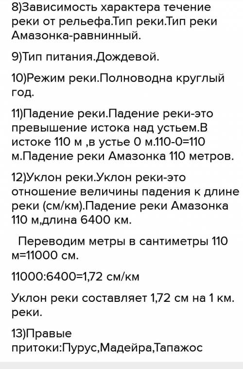 По плану описать одну реку. План описания реки 1. Название реки; 2.Положение реки на материке; 3.Мес