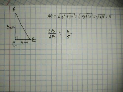 Нарисуй прямоугольный треугольник ABC так, чтобы ∢C =90°,CA= 3 см и CB= 4 см. Вычисли AB= см и напи