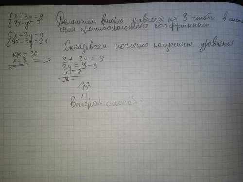 Выразите в уравнении одну переменную через другую: 1) 8х+у=23 2) 6х-3у=9. Решить систему уравнений д