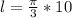 l=\frac{\pi}{3}*10