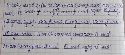 Sin (30°+x)cos (30°-x) преобразуйте произведение в сумму