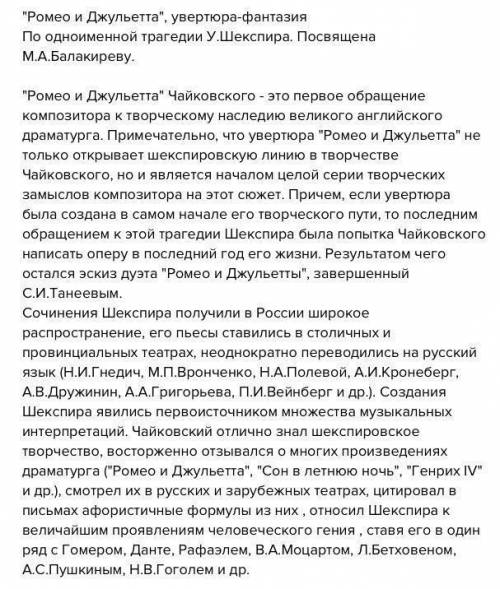 Напишите впечатление о увертюре Чайковского «Ромео и Джульетта»