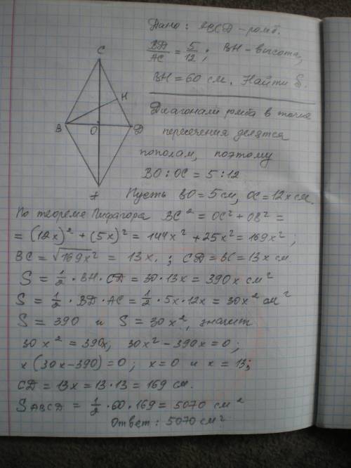 Знайти площу ромба, якщо його діагоналі відносяться як 5:12, а висота дорівнює 60 см ДОПОЖІТЬ БУДЬ Л