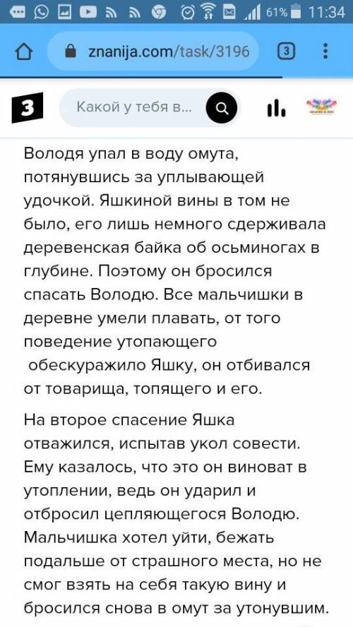 Тихое утро, письменно ответить на во Какое чувство заставляет Яшку вернуться к гибельному месту. Чт