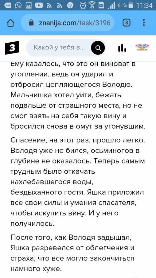 Тихое утро, письменно ответить на во Какое чувство заставляет Яшку вернуться к гибельному месту. Чт