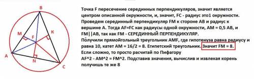 Дано: FK и FN - серединные перпендикуляры , AB = 16 . CF= 10 Найти расстояние от точки F до стороны