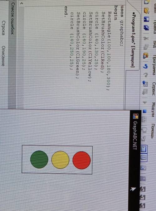 Создай изображение светофора на паскаль(и отправь фото экрана паскаль после завершения ) И определи