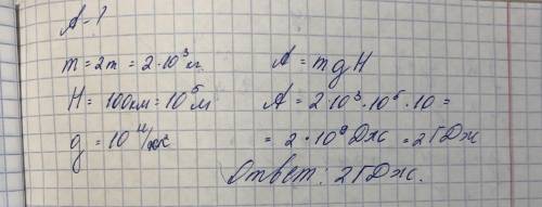 Какую работу нужно совершить, чтобы спутник массой 2 т поднять на орбиту, высота которой 100 км над