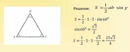 Найдите площадь равностороннего треугольника со стороной 5 см​