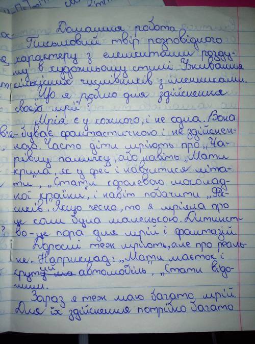 Складіть твір на тему Що я роблю для здійснення своєї мр треба ів з інтернету не списувати