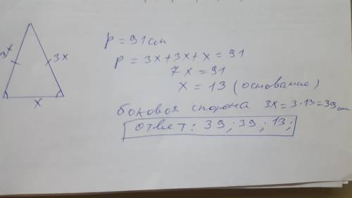 В равнобедренном треугольнике основание в 3 раза меньше боковой стороны. Периметр равен 91 см. Найди