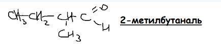 Складіть структурні формули таких речовин а) 2 метил бутаналь б) 2 - амінопентанова кислота в) 3 - а