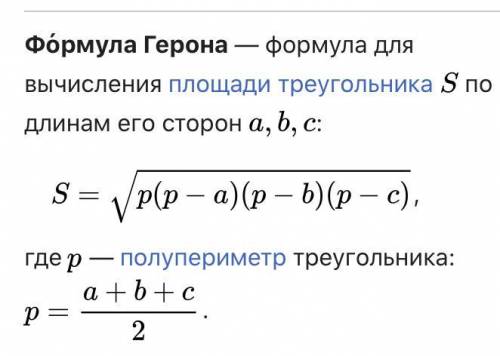 Вычисли площадь треугольника, если его стороны соответственно равны 6 см, 25 см, 29 см. чему равен п