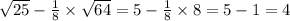 \sqrt{25} - \frac{1}{8} \times \sqrt{64} = 5 - \frac{1}{8} \times 8 = 5 - 1 = 4