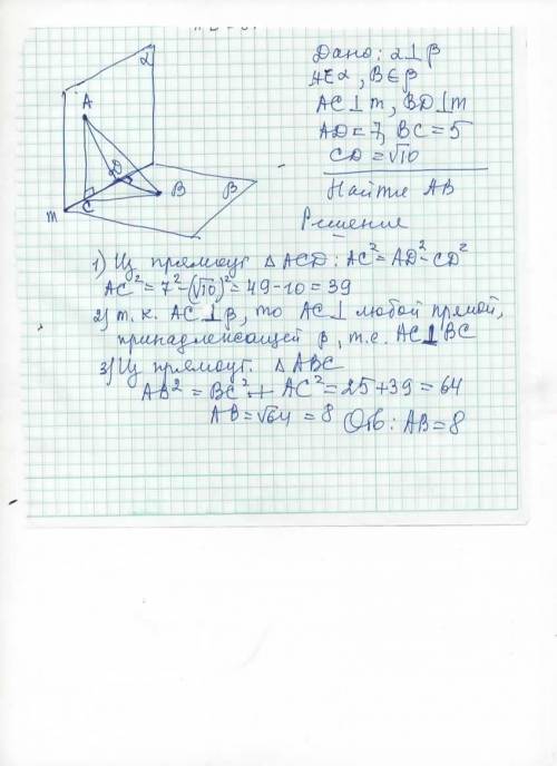 Из точек А и В, которые лежат в двух перпендикулярных плоскостях, опущены перпендикуляры АC и ВD на