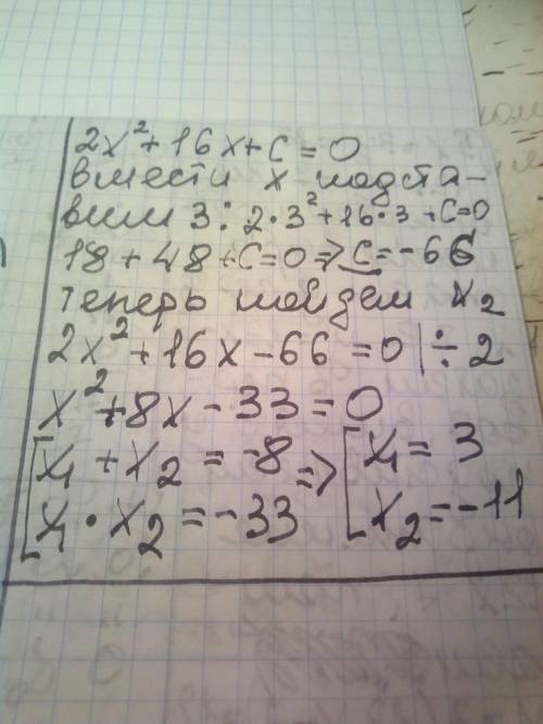 Один з коренів квадратного рівняння: 2x^2+16x+c=0 дорівнює 3. Знайти c і другий корінь.