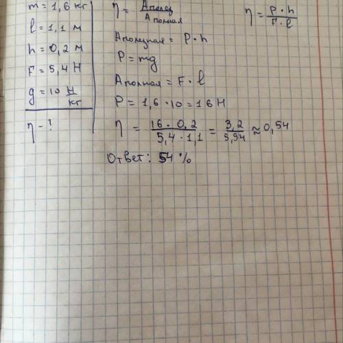 Груз, масса которого 1,6 кг, ученик равномерно переместил к вершине наклонной плоскости длиной 1,1 м