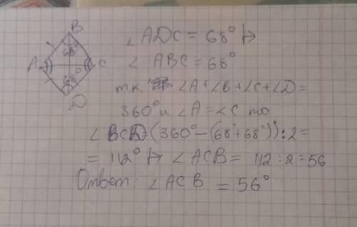 Дано ромб АВCD,кут АDC = 68 градусів.Знайти градусну міру кута АСВ
