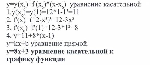 Складіть рівняння дотичної до графіка функції 12x-x³уточці з абсцисою x0=1​