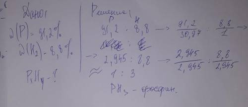 Рассчитайте формулу соединения, знаю что составь вещества входят элементов фосфор (его массовая доля