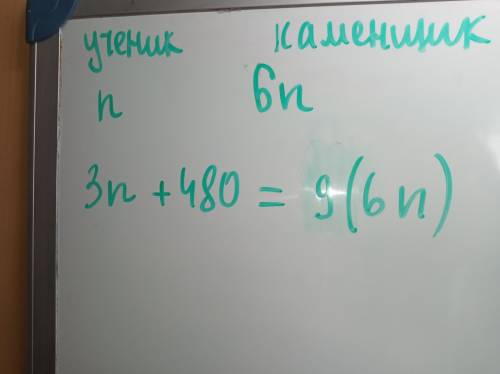 Ученик каменщика укладывает за 1 час n кирпичей, а каменщик за это же время — в 6 раз больше. Запиши