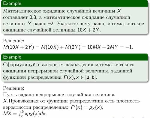 1. Математическое ожидание случайной величины Х составляет 0,3, а математическое ожидание случайной